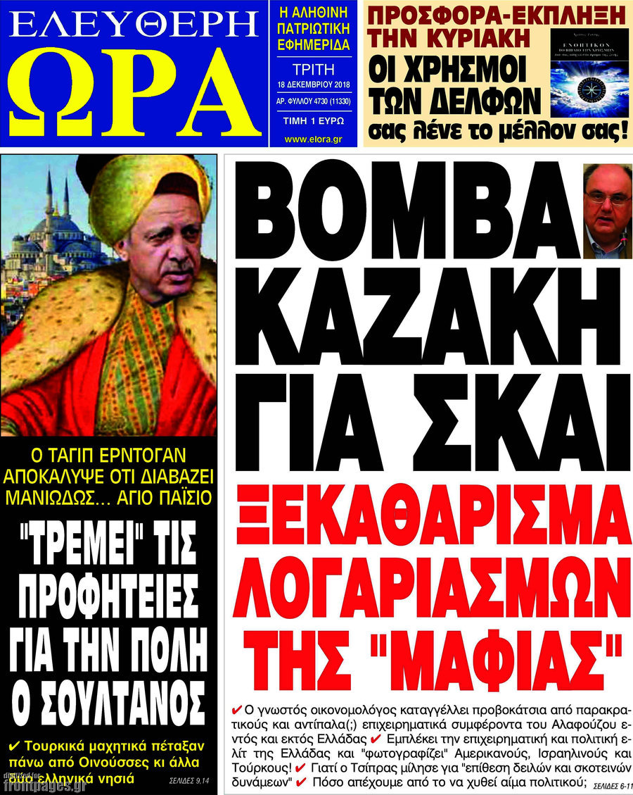 Ελεύθερη ώρα
