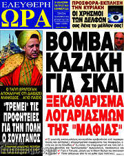 /Ελεύθερη ώρα