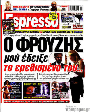 Πρωτοσέλιδο εφημερίδας Espresso - protoselida