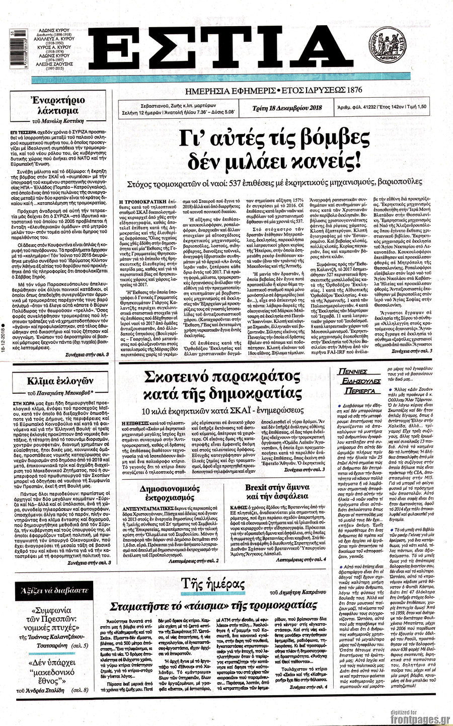 Εστία