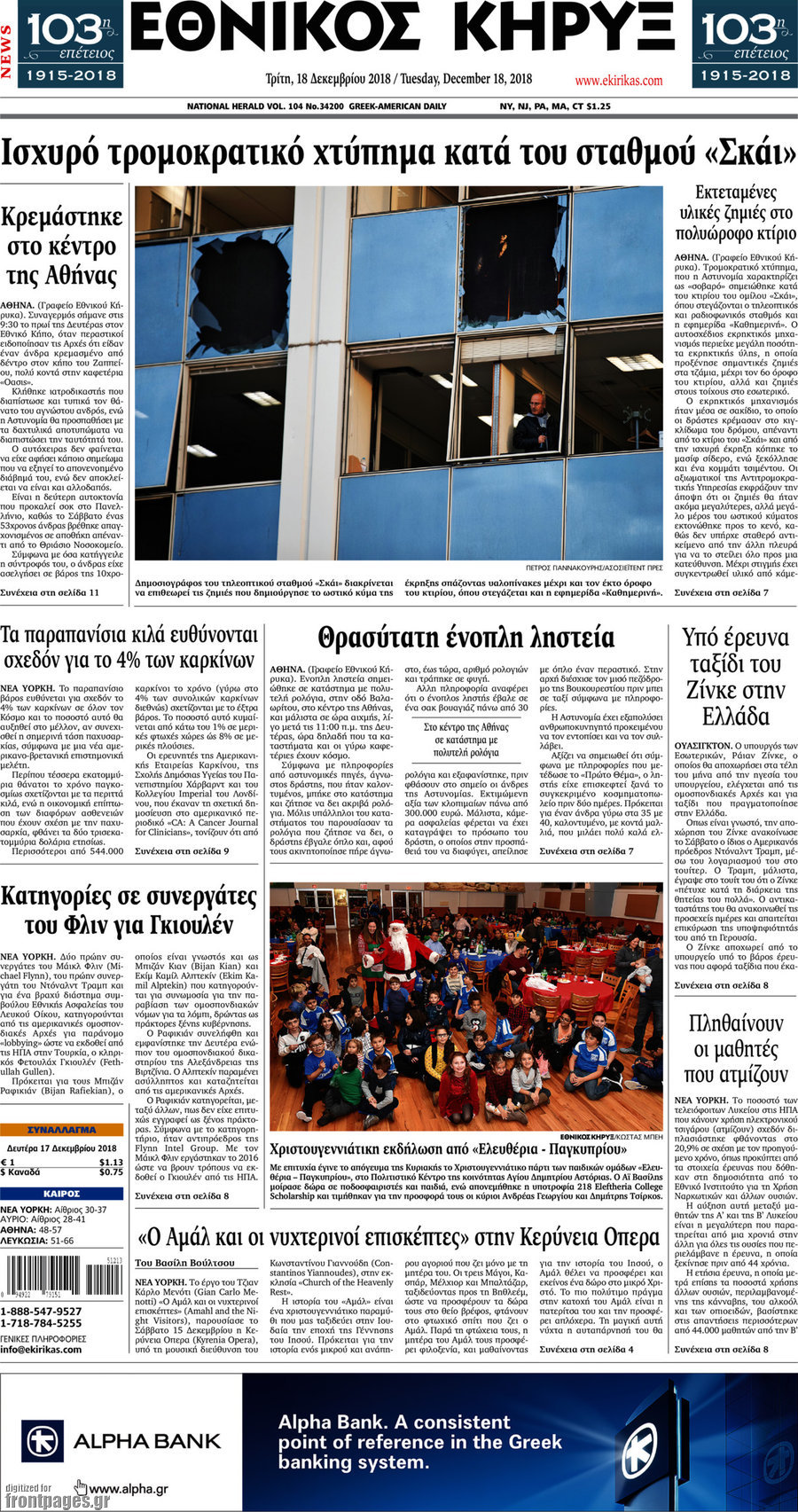Εθνικός Κήρυξ