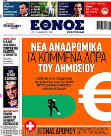 Νέα αναδρομικά. Τα κομμένα δώρα του Δημοσίου