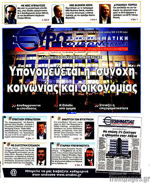 Πρωτοσέλιδο Ευρωοικονομία
