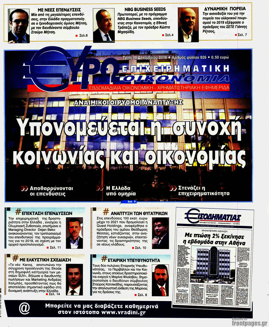 Ευρωοικονομία