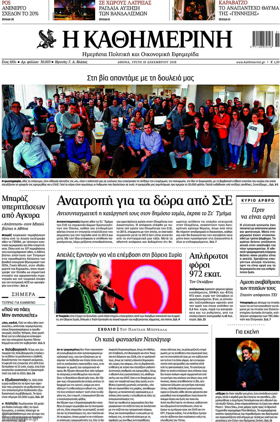 Η Καθημερινή
