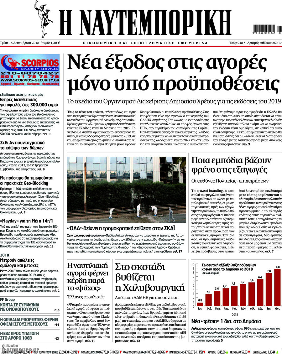 Η Ναυτεμπορική