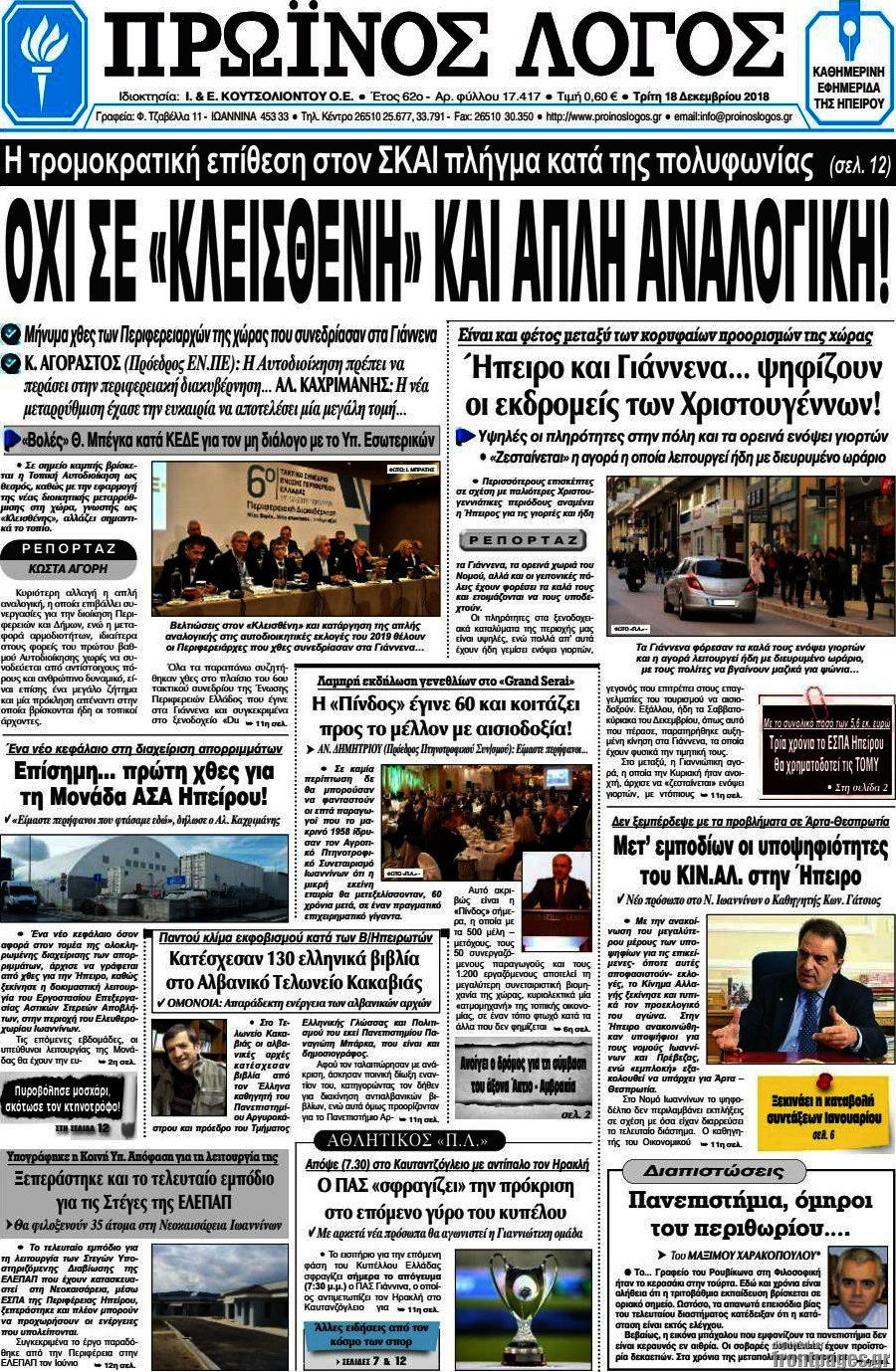 Πρωινός Λόγος