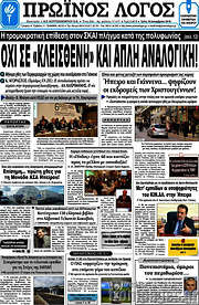 /Πρωινός Λόγος