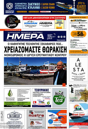 Πρωτοσέλιδο Ημέρα Ζακύνθου