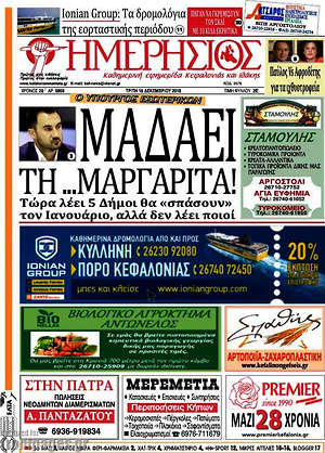 Πρωτοσέλιδο Ημερήσιος