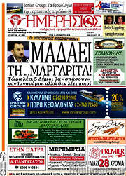 /Ημερήσιος