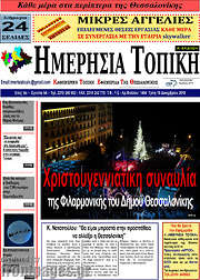 /Ημερήσια Τοπική