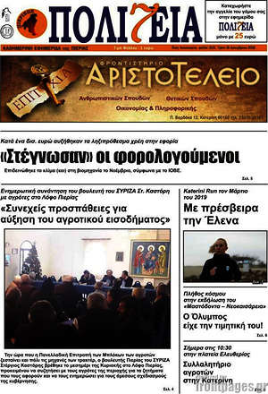 Πρωτοσέλιδο Πολιτεία
