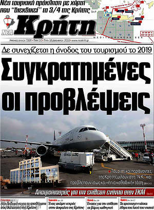 Πρωτοσέλιδο Νέα Κρήτη