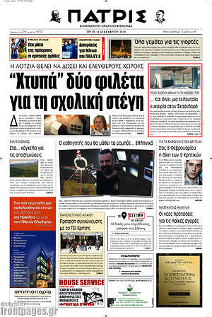 Πρωτοσέλιδο Πατρίς