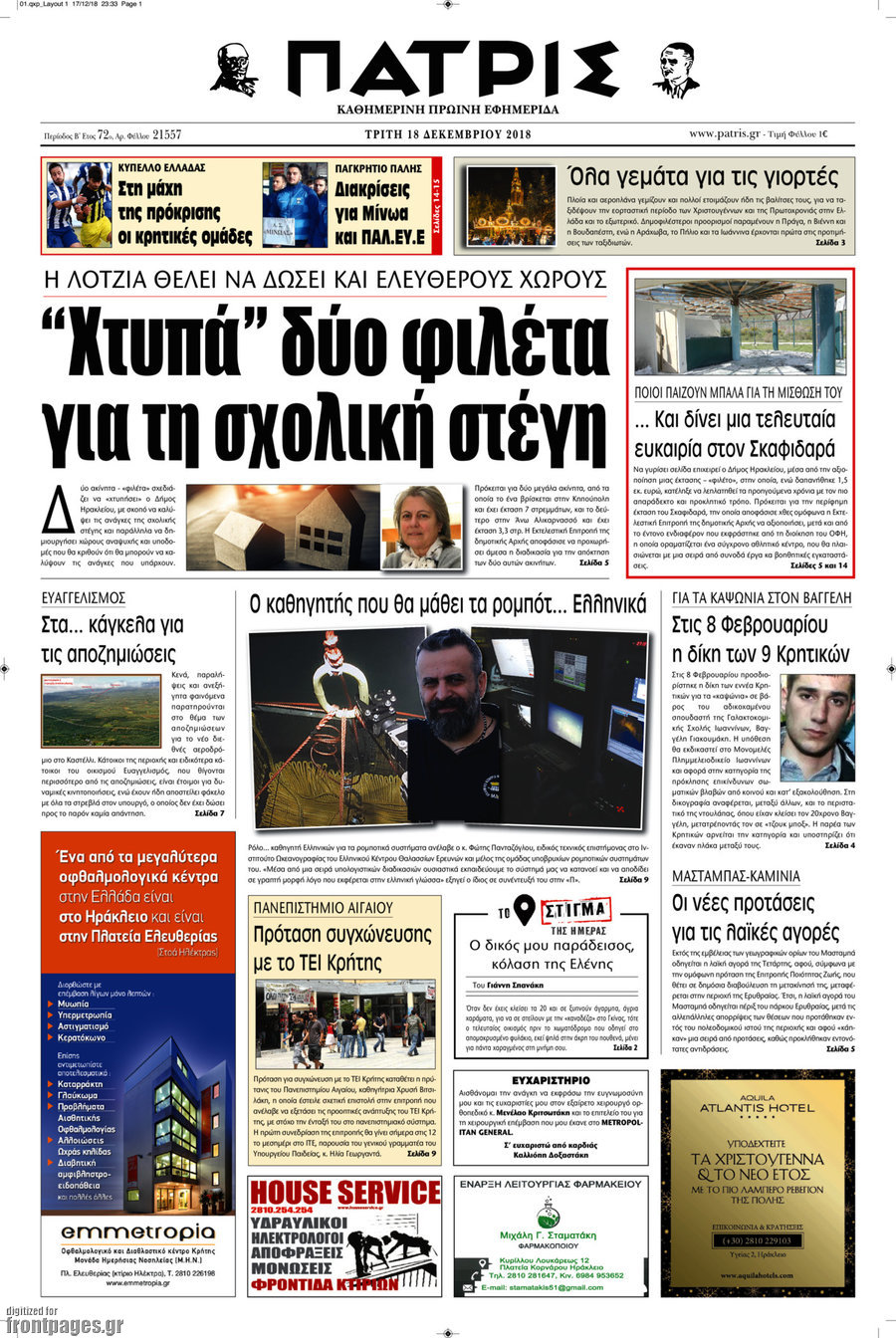 Πατρίς