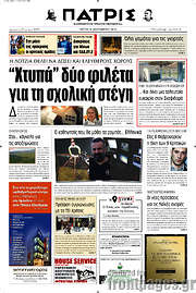 /Πατρίς