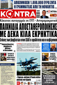 Παιχνίδια αποσταθεροποίησης με δέκα κιλά εκρηκτικά
