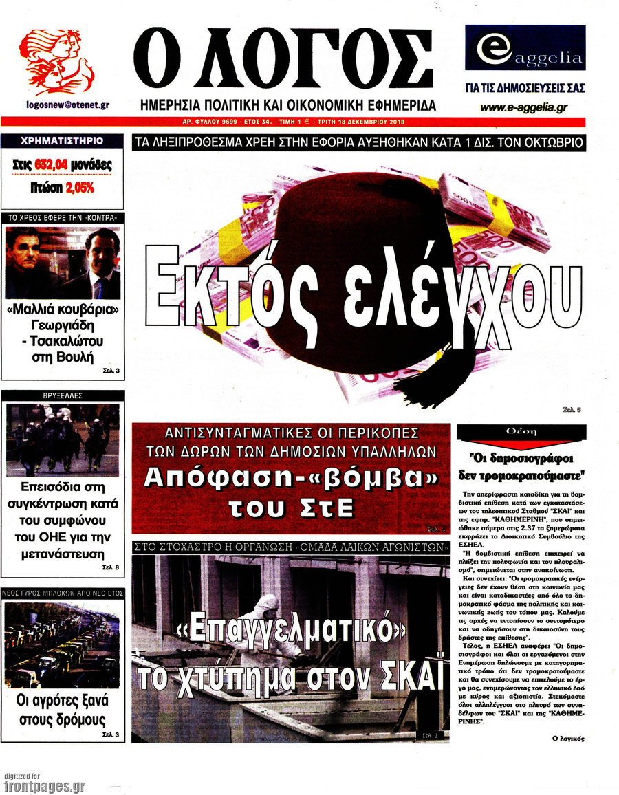Ο Λόγος