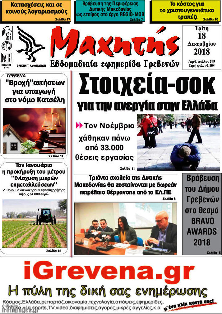 Μαχητής Γρεβενών