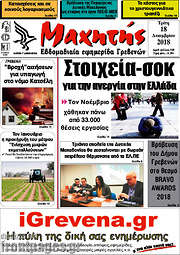 /Μαχητής Γρεβενών