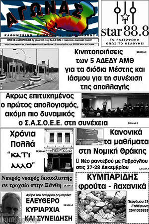 Πρωτοσέλιδο Αγώνας