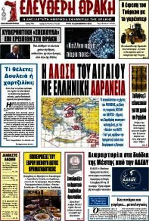 Πρωτοσέλιδο Ελεύθερη Θράκη