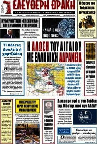 Ελεύθερη Θράκη