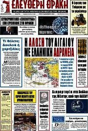 /Ελεύθερη Θράκη