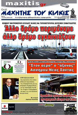 Πρωτοσέλιδο Μαχητής του Κιλκίς