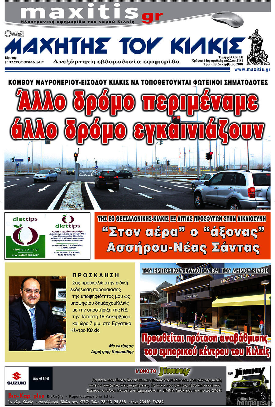 Μαχητής του Κιλκίς