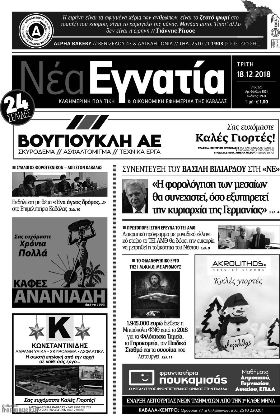 Νέα Εγνατία