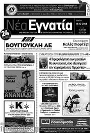 /Νέα Εγνατία