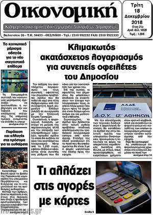 Πρωτοσέλιδο Οικονομική