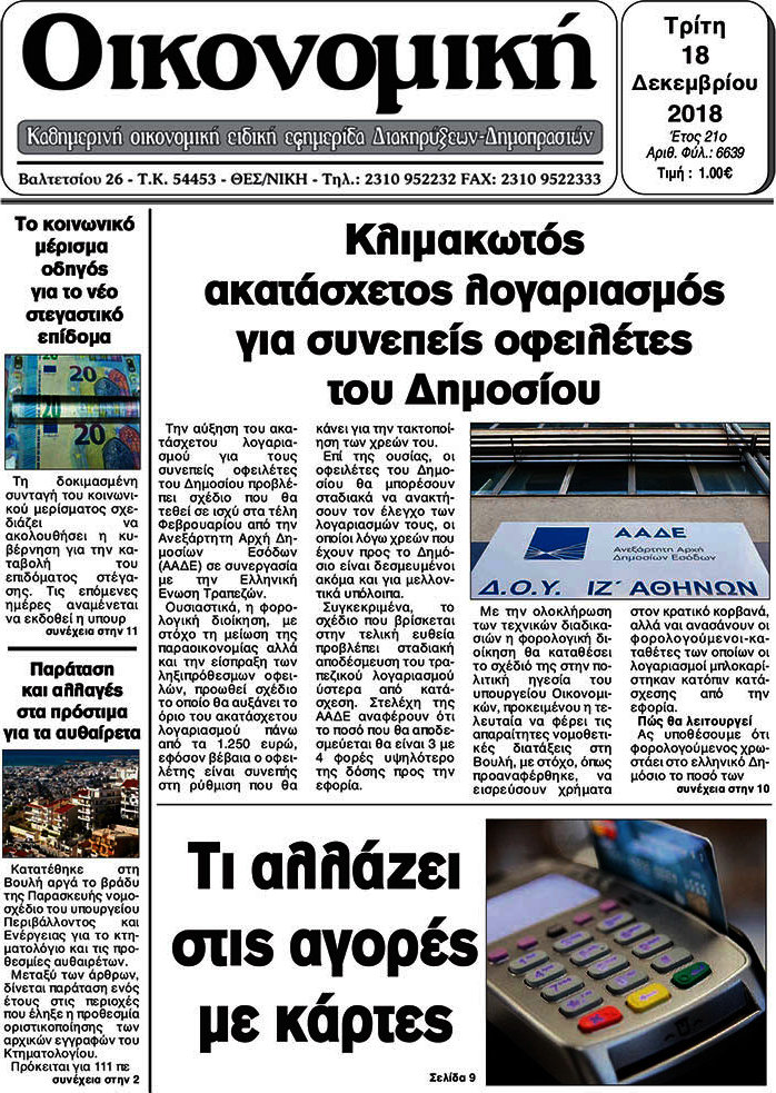 Οικονομική