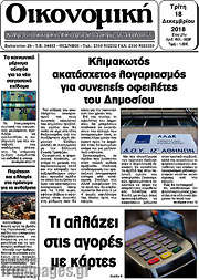 /Οικονομική