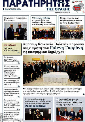 Πρωτοσέλιδο Παρατηρητής