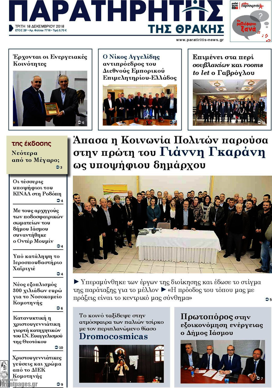 Παρατηρητής