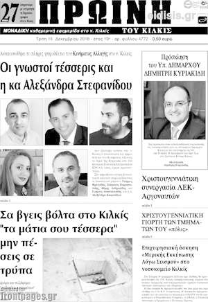 Πρωτοσέλιδο Πρωινή του Κιλκίς
