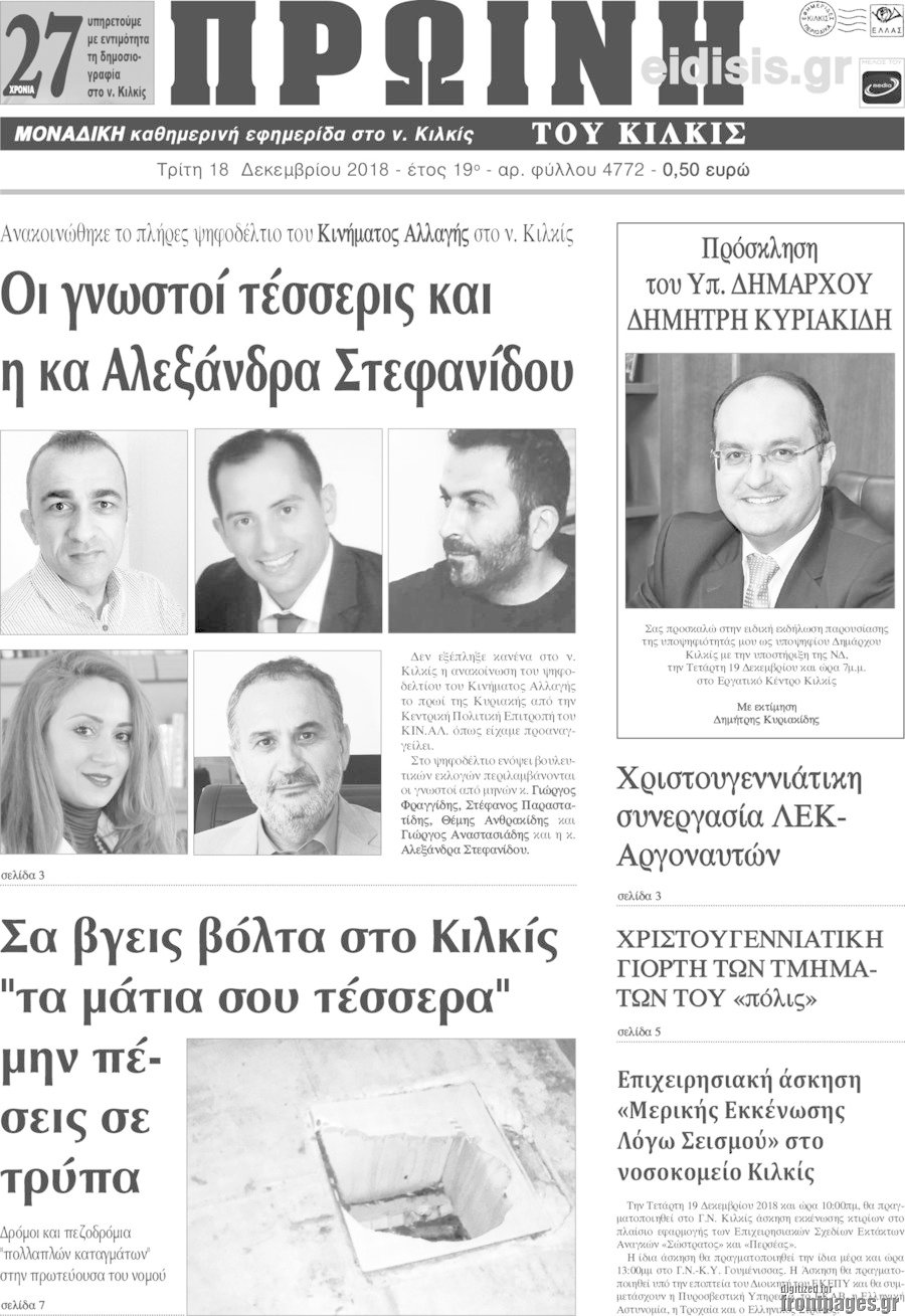 Πρωινή του Κιλκίς