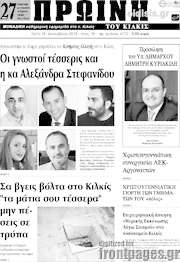 /Πρωινή του Κιλκίς