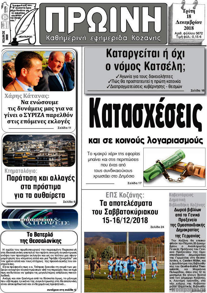 Πρωινή Κοζάνης