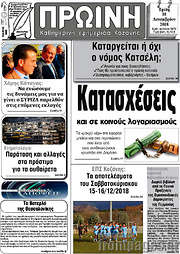 /Πρωινή Κοζάνης