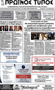 /Πρωινός Τύπος Δράμας