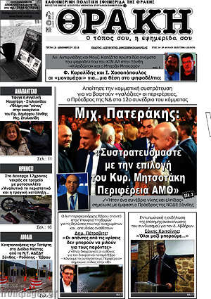Πρωτοσέλιδο Θράκη