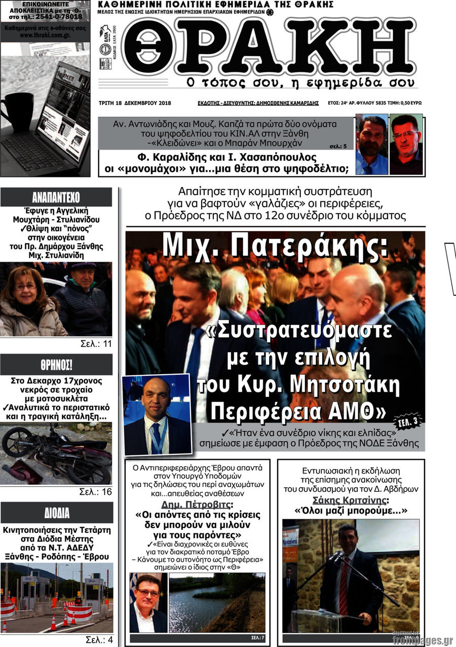 Θράκη