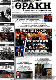 /Θράκη