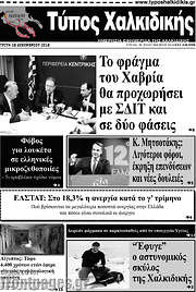 /Τύπος Χαλκιδικής