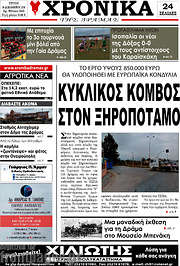 /Χρονικά της Δράμας
