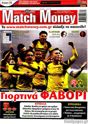 Πρωτοσέλιδο εφημερίδας Match Money - protoselida